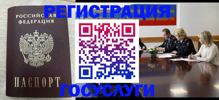 прописка законно в Белой Калитве
